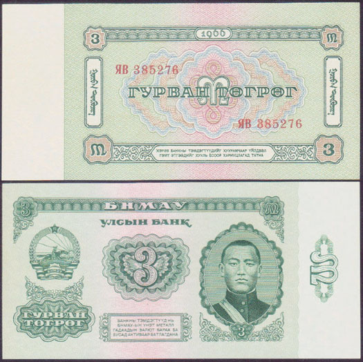 1966 Mongolia 3 Tugrik (Unc) L001612